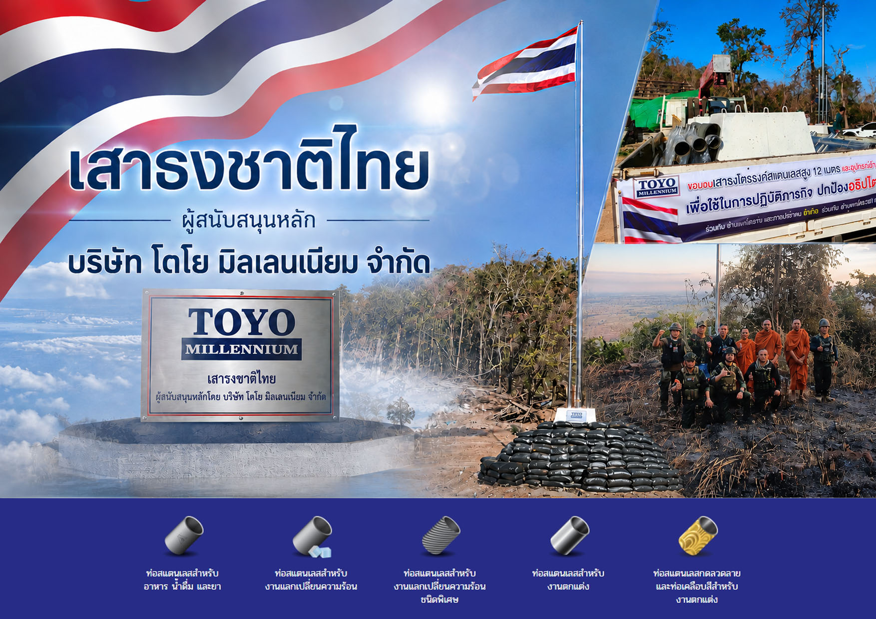 Thai national flagpole support activity 1